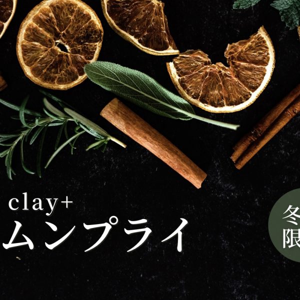 【冬季限定メニュー】sea clay+ サムンプライ 画像