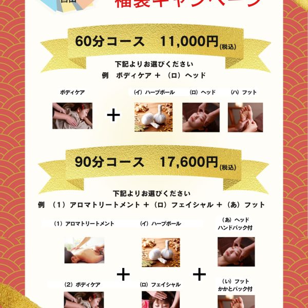 ✨ １月キャンペーンコース ✨ 画像