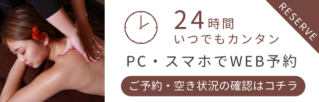 バリニーズサロン ロビナSPA WEB予約