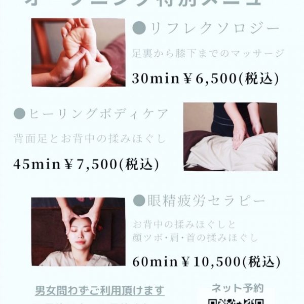 時間限定オープニングメニューのご紹介 画像
