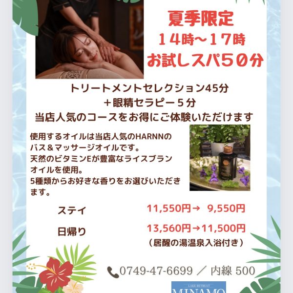 夏季プラン「お試しスパ50分」 画像