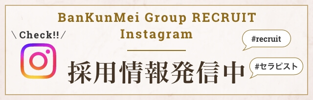 バンクンメイグループ 採用 公式Instagramはこちら