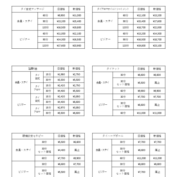 価格改定のお知らせ 画像