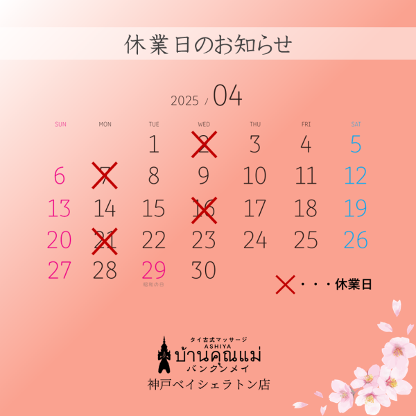 4月休業日のお知らせ 画像