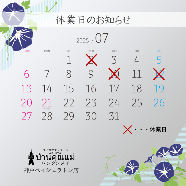 7月休業日のお知らせ 画像