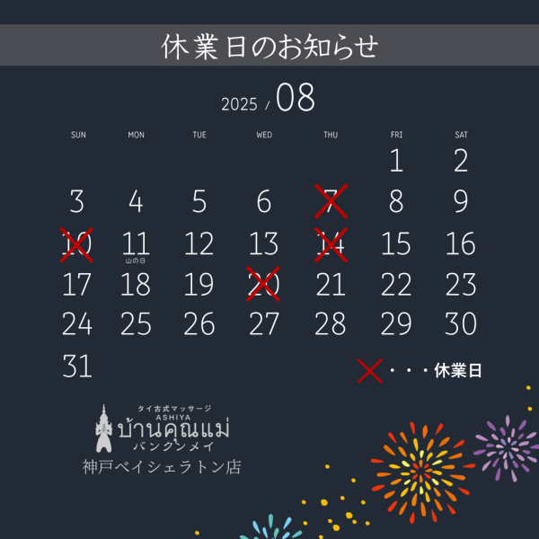 8月休業日のお知らせ 画像