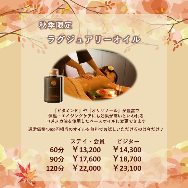 秋季限定コースのお知らせ 画像