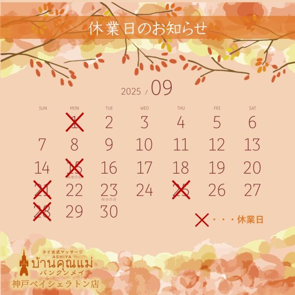 9月休業日のお知らせ 画像