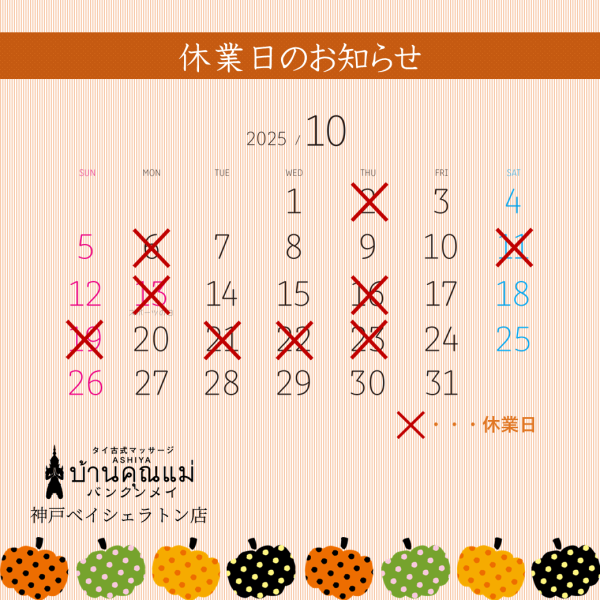 10月休業日のお知らせ 画像