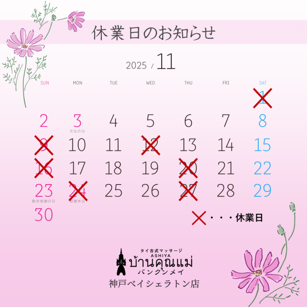 11月休業日のお知らせ 画像