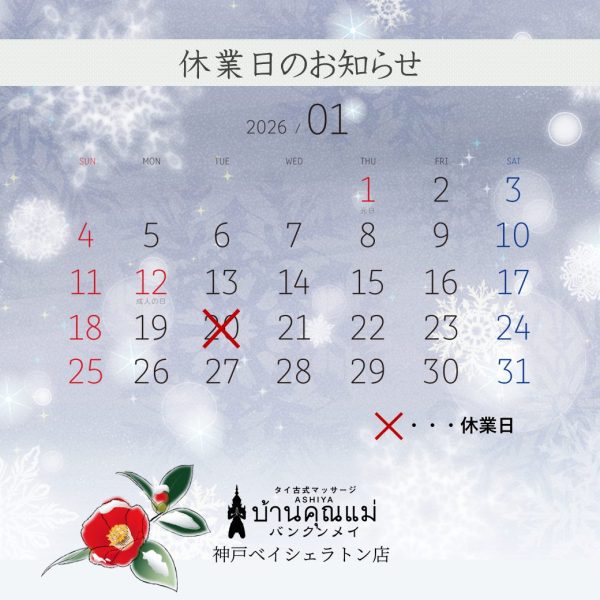 1月休業日のお知らせ 画像