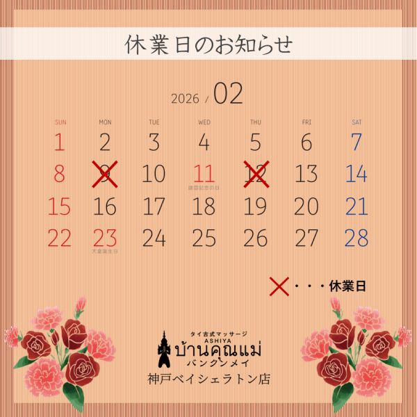 2月休業日のお知らせ 画像