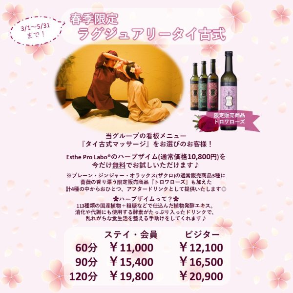 春季限定コースのお知らせ 画像