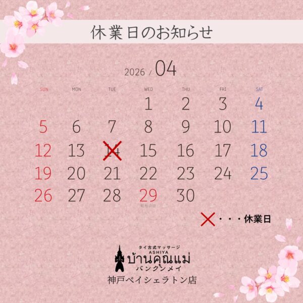 4月休業日のお知らせ 画像
