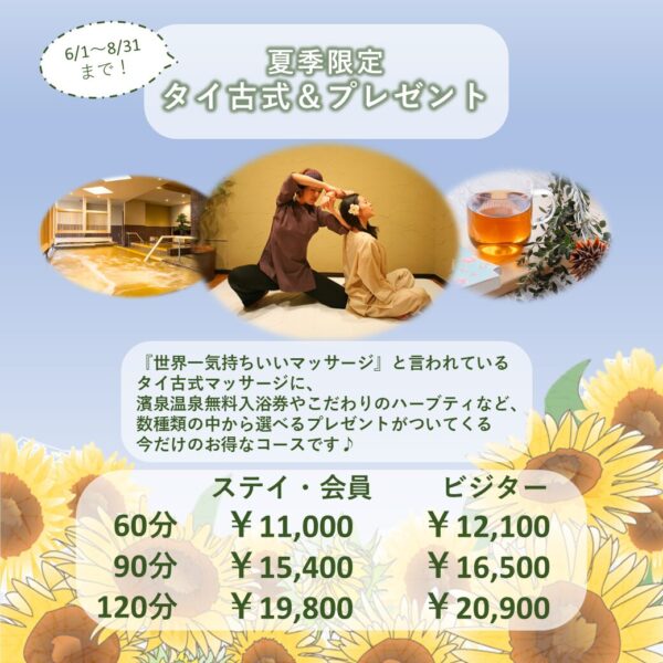 夏季限定コースのお知らせ 画像