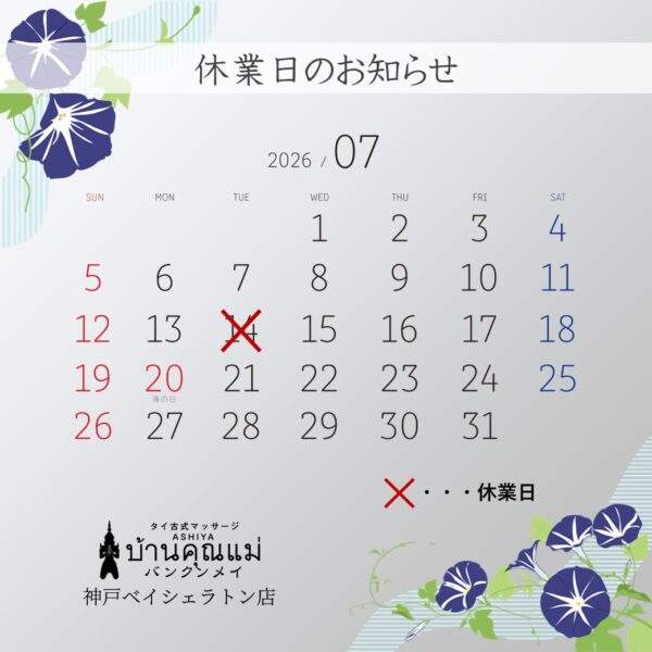 7月休業日のお知らせ 画像