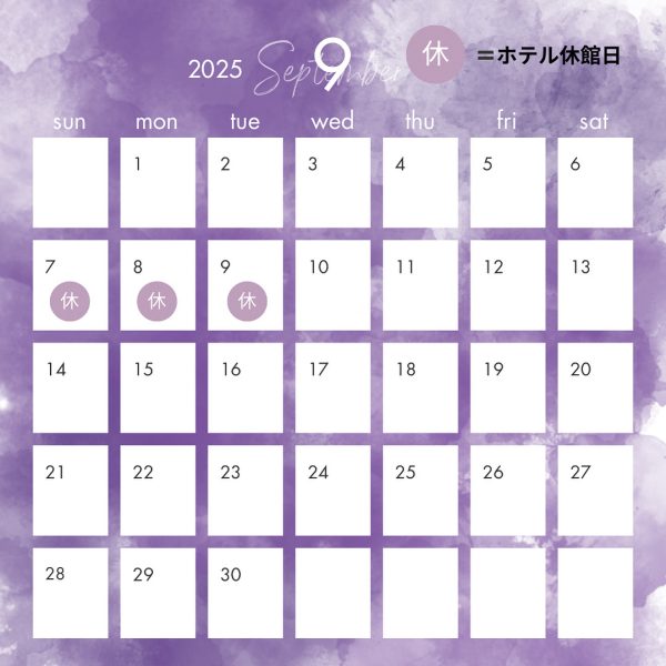 ９月休業日のお知らせ 画像