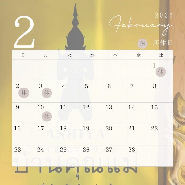 2月店休日のお知らせ 画像